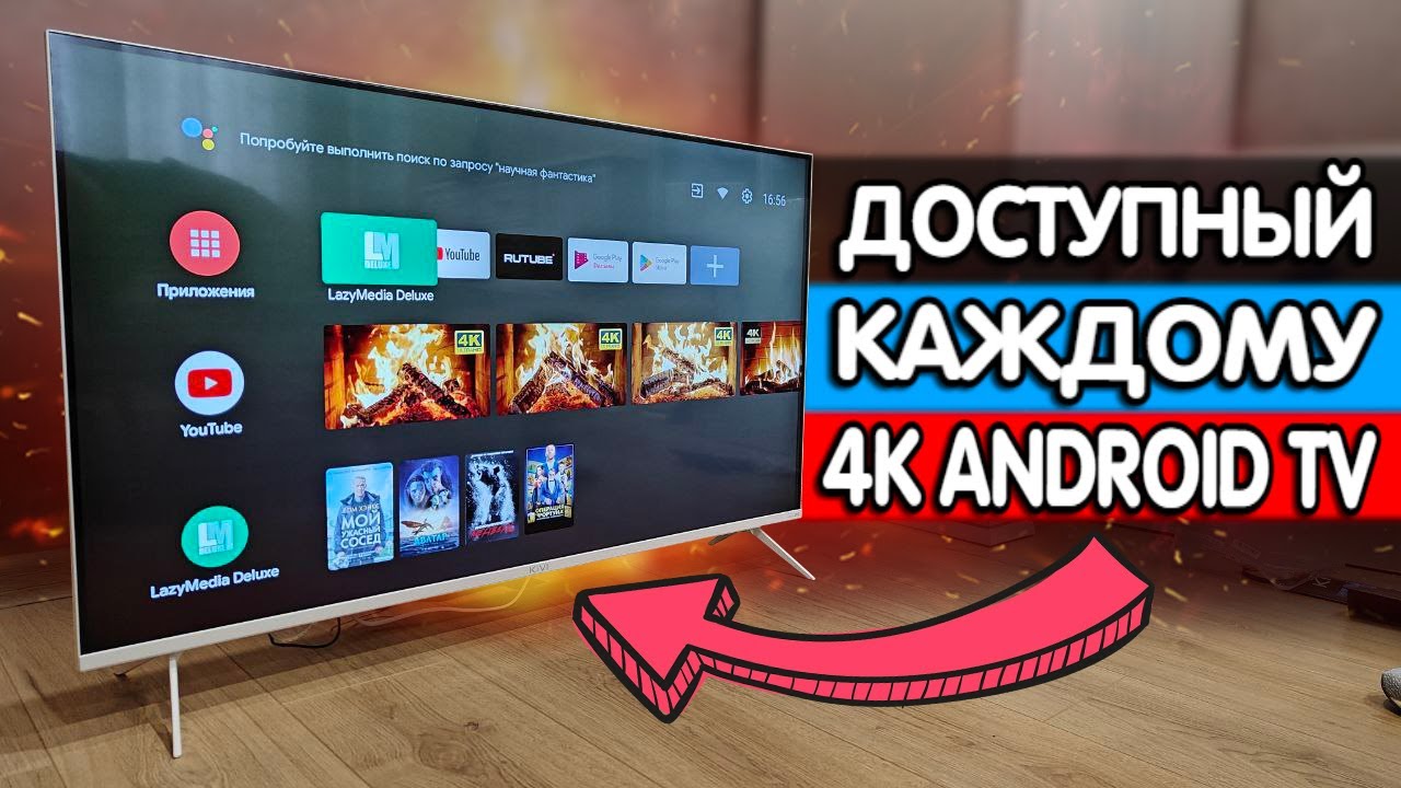 Взял ДЕШЕВЫЙ 4К Android TV Телевизор KIVI - это нечто ? смотреть онлайн