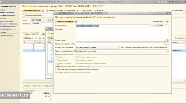 Дополнительные расходы и себестоимость в 1С Управление торговлей 11. Себестоимость в 1С УТ 11 смотреть онлайн