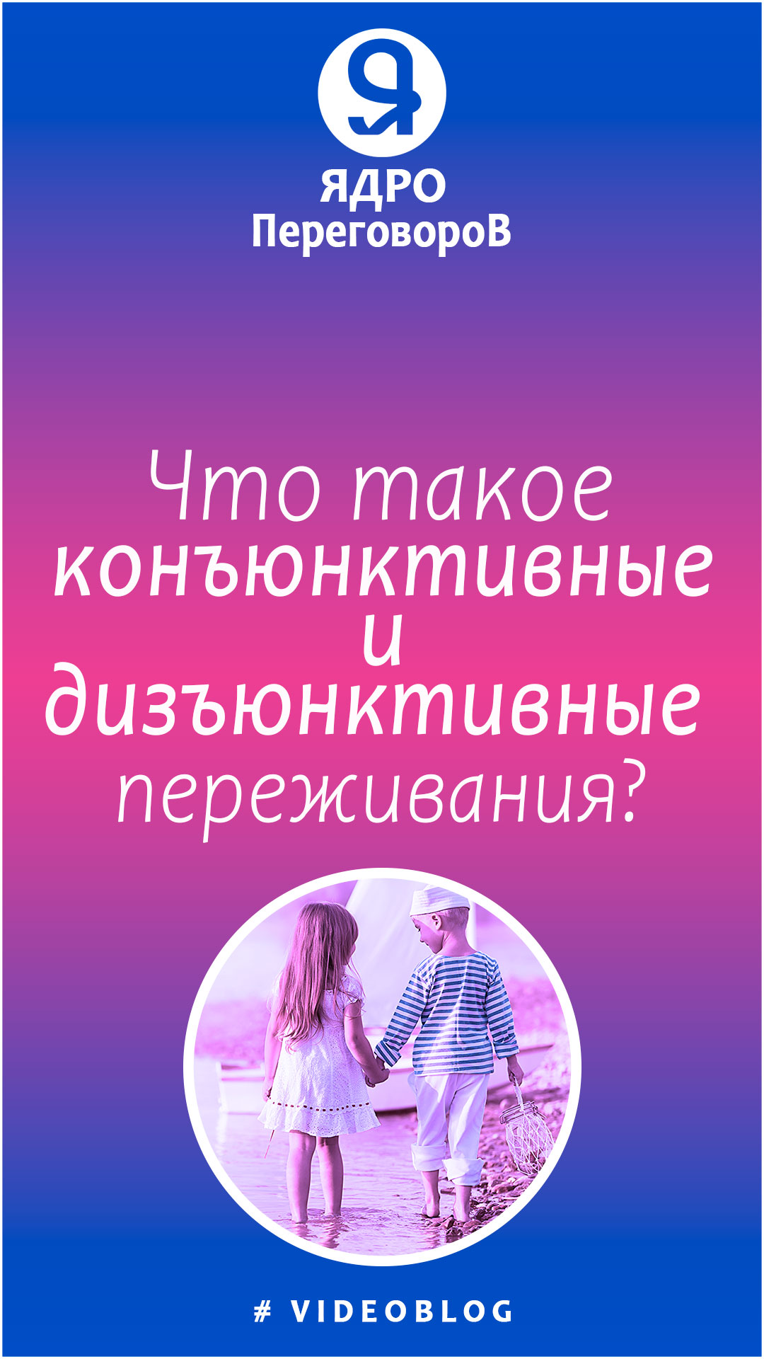 Что такое конъюнктивные и дизъюнктивные переживания? смотреть онлайн