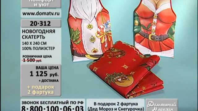 Новогодняя скатерть + подарок смотреть онлайн