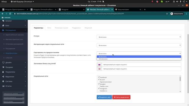 Модуль Личный кабинет покупателя для OpenCart версия 3.0. смотреть онлайн