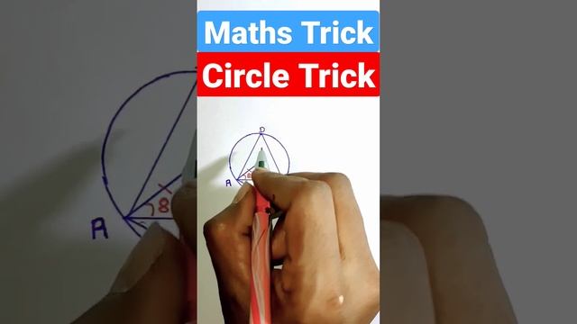 Circle Trick |circular Quadrilateral #mathstrick #shorts смотреть онлайн
