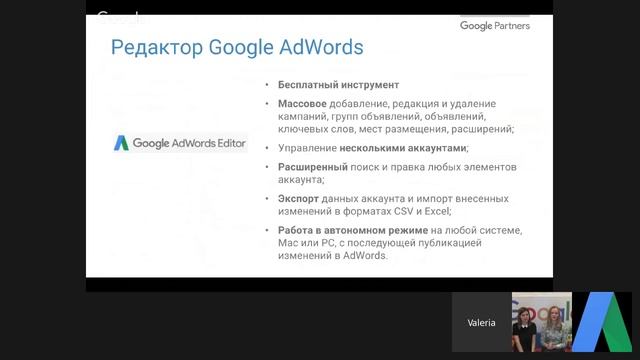 Основы AdWords. Вебинар 2. Настройка кампаний и групп объявлений, таргетинг, инструменты AdWords смотреть онлайн