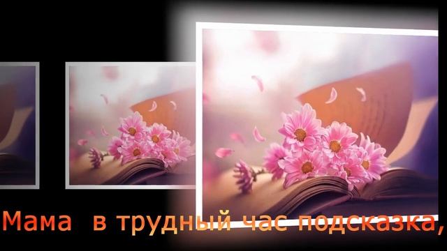 Поздравление С Днем Рождения Для Мамы! Красивое И Простое. Для Своих Любимых. смотреть онлайн
