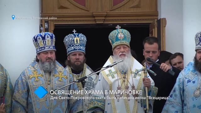 Освящение храма в Мариновке: для Свято-Покровского скита была написана икона “Всецарица” смотреть онлайн