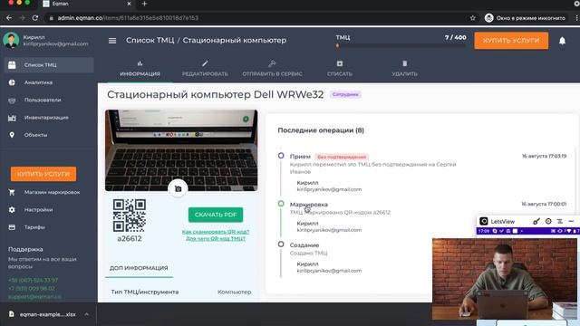 Перемещение материальных ценностей между сотрудниками и локациями для IT компании смотреть онлайн