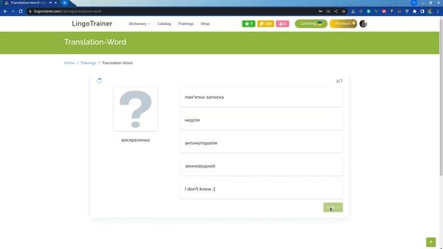 Lingo Trainer. Тренування №2 "Переклад - Слово" смотреть онлайн