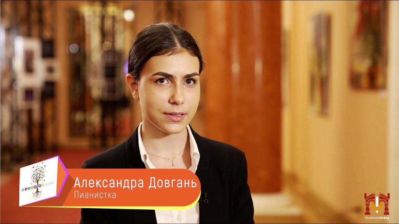 #ProdigySOLO - Концерт Александры Довгань смотреть онлайн