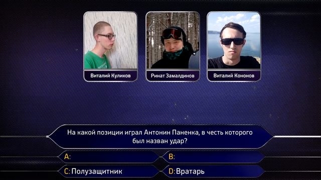 "Кто хочет стать миллионером" (27.05.2019) смотреть онлайн
