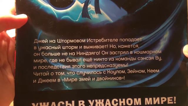 Обзор: Комикс Lego Ninjago смотреть онлайн