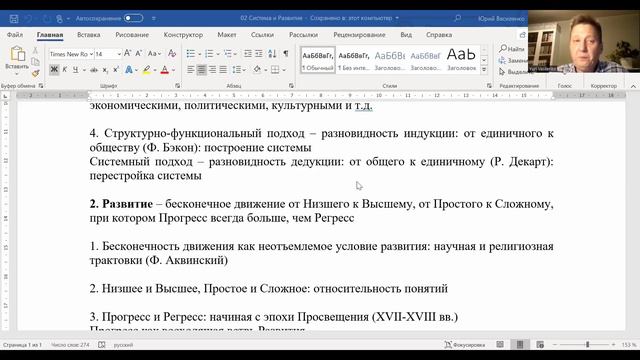 Открытая лекция «Система и развитие как ключевые понятия науки» смотреть онлайн