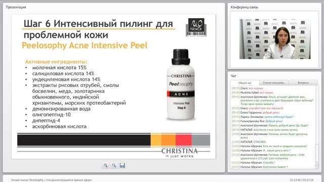Умный пилинг Peelosophy, с live демонстрацией в прямом эфире смотреть онлайн