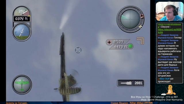 Все Игры на Xbox Челлендж #413 ? — Secret Weapons Over Normandy смотреть онлайн