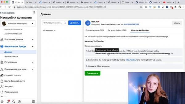 Обновления Facebook | Как подтвердить домен для iOS 14