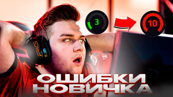 10 ОШИБОК Которые ДЕЛАЮТ НУБЫ в CS 2