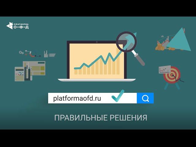 Платформа ОФД (ООО «Эвотор ОФД») смотреть онлайн