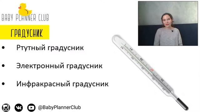 Как выбрать градусник для грудничка смотреть онлайн