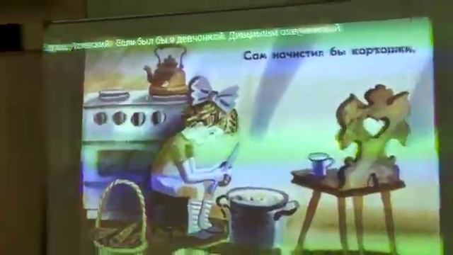 Э. Успенский "Если был бы я девчонкой" смотреть онлайн