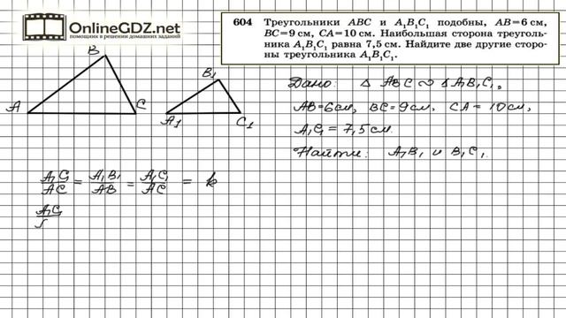 Задание № 604 — Геометрия 8 класс (Атанасян) смотреть онлайн