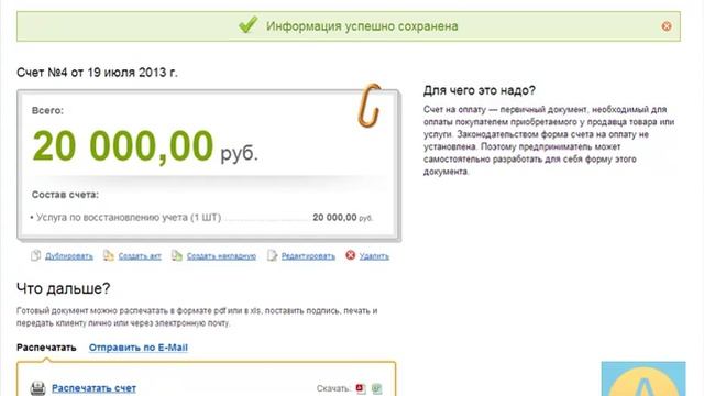 Как выставить счет в онлайн-бухгалтерии Ассистент смотреть онлайн