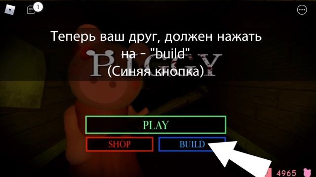 КАК ЗАЙТИ на КАРТУ ДРУГА В ПИГГИ? | ОБНОВЛЕНИЕ В ПИГГИ | "ROBLOX - PIGGY" смотреть онлайн