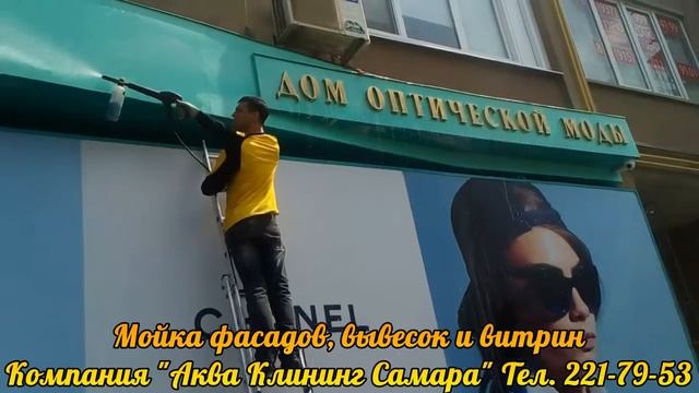 Мойка фасада бутика "Роскошное зрение" Самара смотреть онлайн
