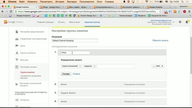 Настройки по-умолчанию и собственные группировки. Настройка отчетов о каналах и аудитории 3/4 смотреть онлайн