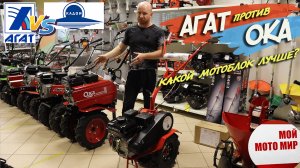 Обзор сравнение АГАТ против ОКА, какой мотоблок лучше?