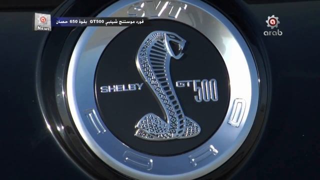 ford mustang shelby gt500 2013 - فورد موستنج شيلبي جي تي 500 2013 смотреть онлайн