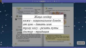 Қазақ тілі. 2-сынып. Ұлттық дәстүрлер. 6-сабақ