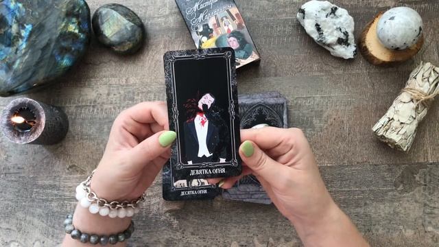 ?Таро Мастера и Маргариты? / Подробный обзор колоды? смотреть онлайн