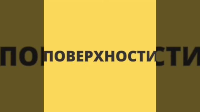 ☢-Что если Радиация? Меры предосторожности. смотреть онлайн
