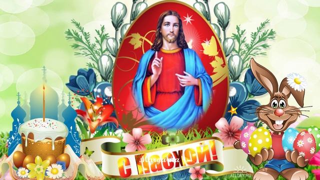 С праздником Пасхи в светлый день весенний смотреть онлайн