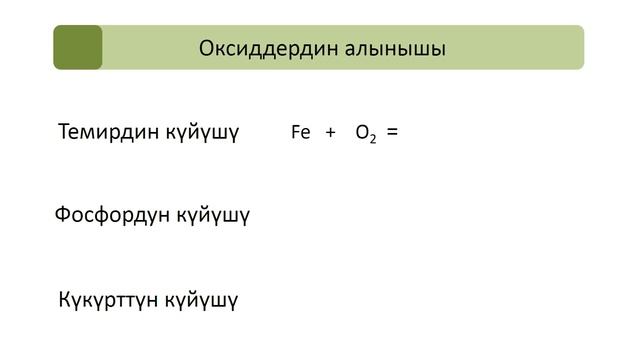 2 сабак химия смотреть онлайн