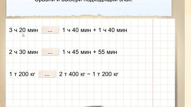Сложение и вычитание величин смотреть онлайн