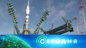 «Сегодня»: 12 сентября 2023 года. 16:00 | Выпуск новостей | Новости НТВ