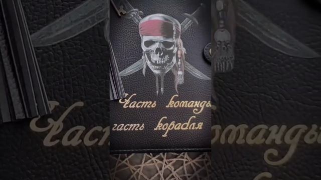 #пиратыкарибскогоморя #блокнот #планер #ручная_работа #скрапбукинг смотреть онлайн