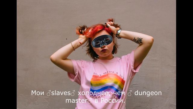 Алена Швец — нелюбовь  ♂RIGHT VERSION♂ Gachiremix