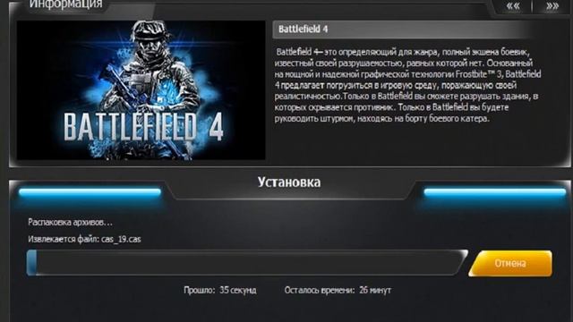 установка battlefield 4 смотреть онлайн
