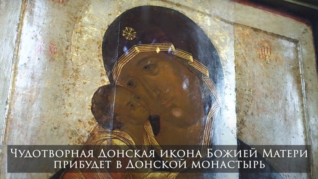 Чудотворная Донская икона Божией Матери прибудет в Донской монастырь смотреть онлайн