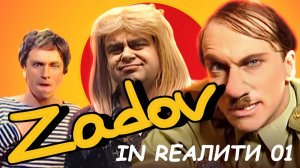 Zадов in Rеалити: Кто хочет жить в ПентхауZе? | Серия 1