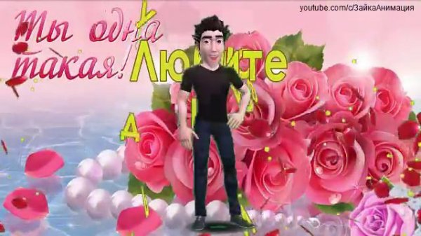 ZOOBE зайка Самое Лучшее Поздравление с 8 Марта