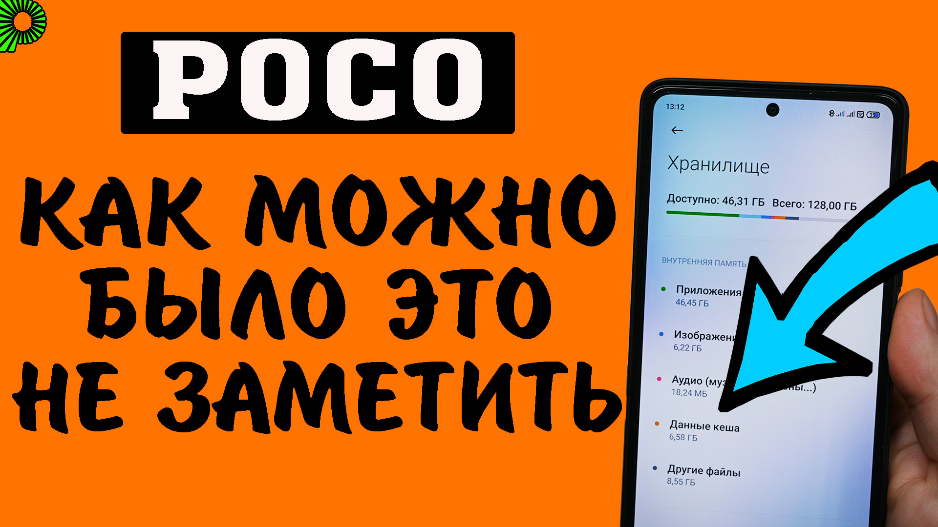 Как очистить кэш в телефоне сразу во всех приложениях  POCO.