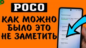Как очистить кэш в телефоне сразу во всех приложениях  POCO.