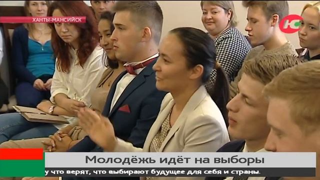 Студенты югорских вузов знают, как привлечь молодёжь на выборы смотреть онлайн