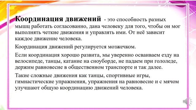 урок в 8 классе " упражнения для развития координации движений" смотреть онлайн