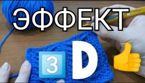 Что-то новенькое!  Необыкновенный, очень эффектный и простой. Вязание крючком для начинающих