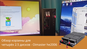 Обзор Sata контейнера(корзины) для четырёх 2.5 дисков/ssd Oimaster he 2006