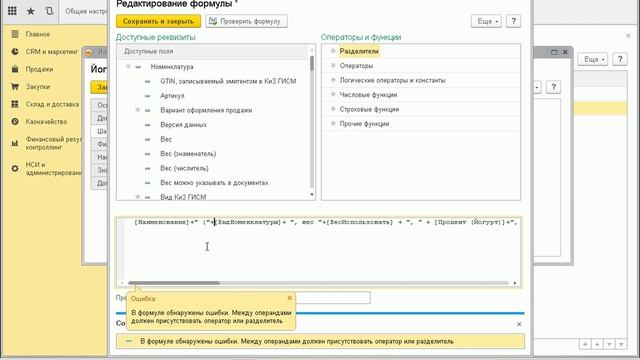 1С Управление торговлей 11.3 - 14-й урок "Шаблоны наименований номенклатуры" смотреть онлайн