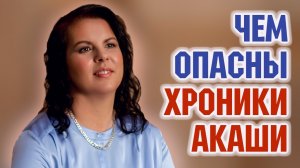 Хроники Акаши. Что такое хроники Акаши и чем опасно их посещение. Елизавета Лилеева..mp4
